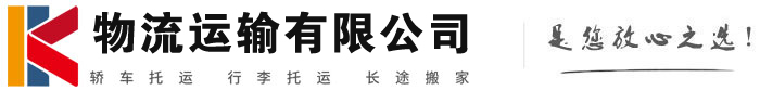 渠县物流有限公司